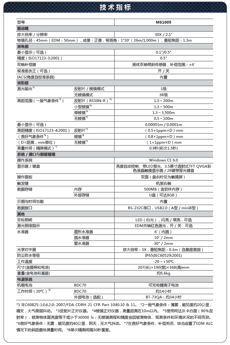 拓普康MS1005全站儀技術參數(shù)